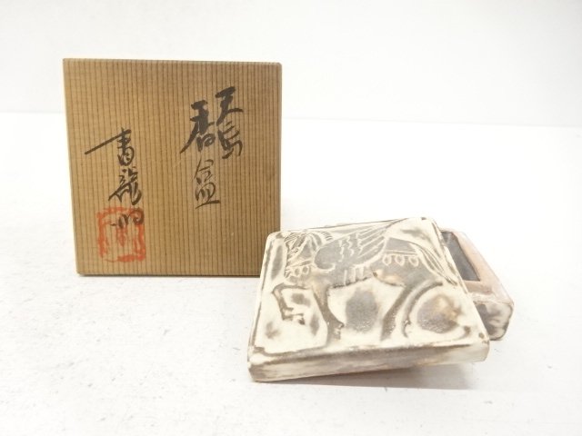 青龍洞造　天馬　香合